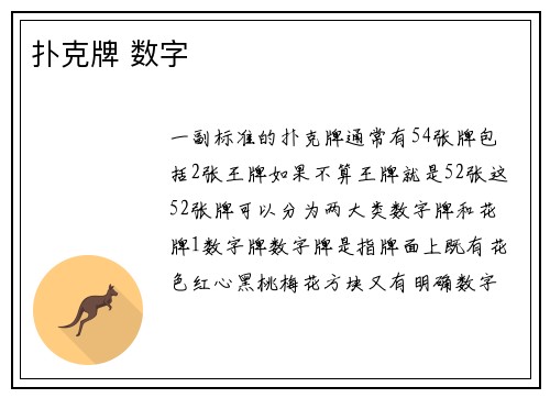 扑克牌 数字