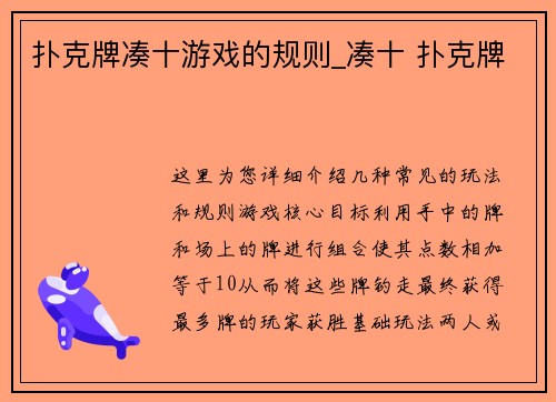 扑克牌凑十游戏的规则_凑十 扑克牌