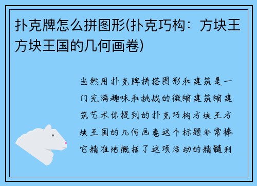 扑克牌怎么拼图形(扑克巧构：方块王方块王国的几何画卷)