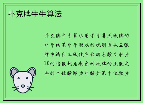 扑克牌牛牛算法