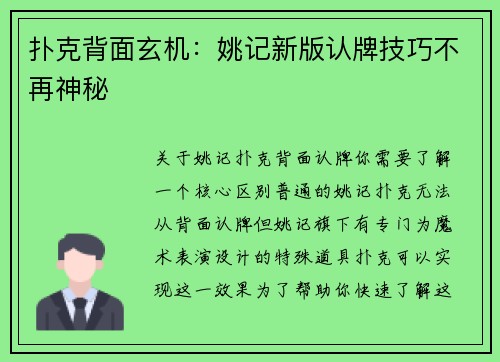 扑克背面玄机：姚记新版认牌技巧不再神秘