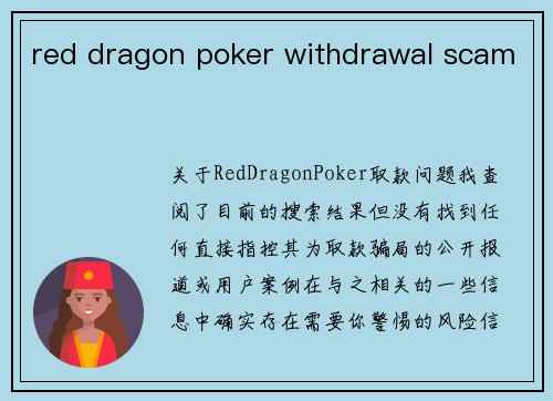 red dragon poker withdrawal scam